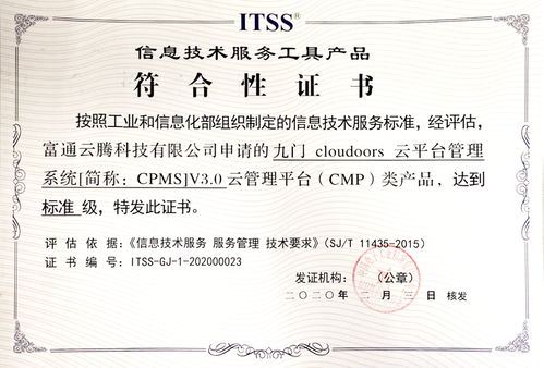 富通云騰通過ITSS信息技術(shù)服務(wù)工具產(chǎn)品符合性評估，彰顯專業(yè)服務(wù)實力